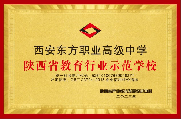 汉阴陕西省教育行业示范学校