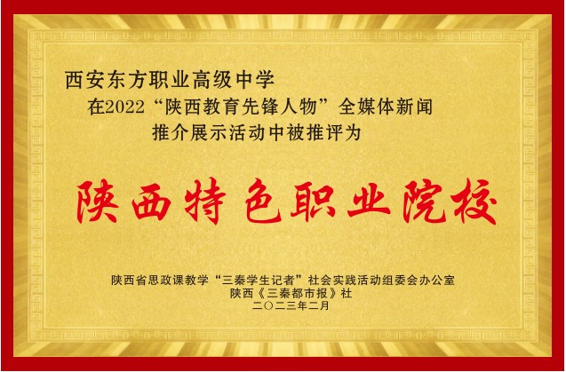 汉阴陕西特色职业院校