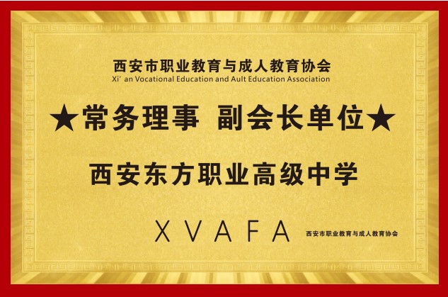 汉阴常务理事副会长单位